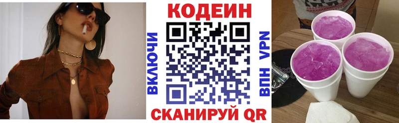 Кодеин Purple Drank  Елец 